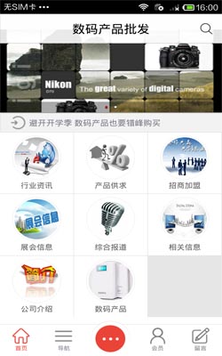 数码产品批发截图2