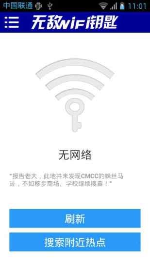 无敌wifi钥匙截图3