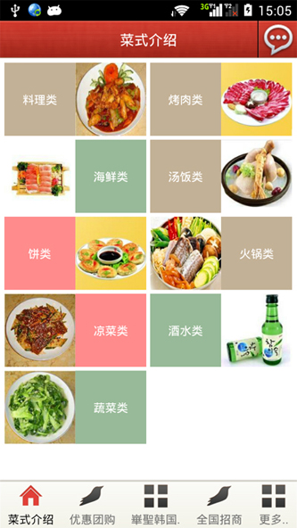 韩国料理网截图1