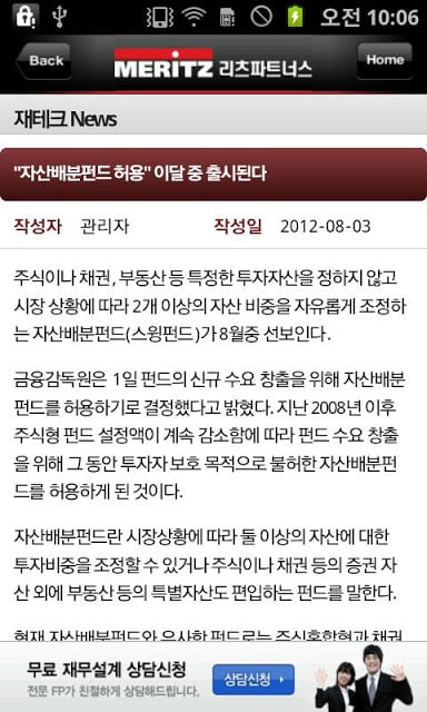 재테크 머니스토리 (재무설계/자산관리/펀드/보험)截图3