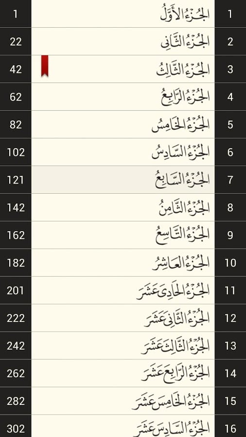 Holy Quran - Moshaf Al Madinah截图6