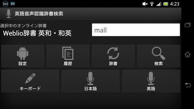 英语音声认识辞书検索截图4