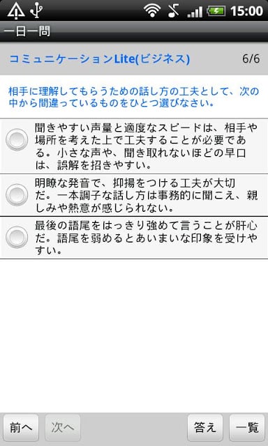 一日一问（コミュニケーションLite）截图2