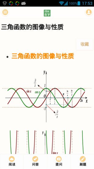 成长数学截图3