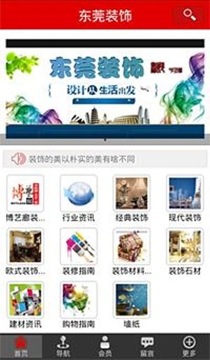 东莞装饰截图2