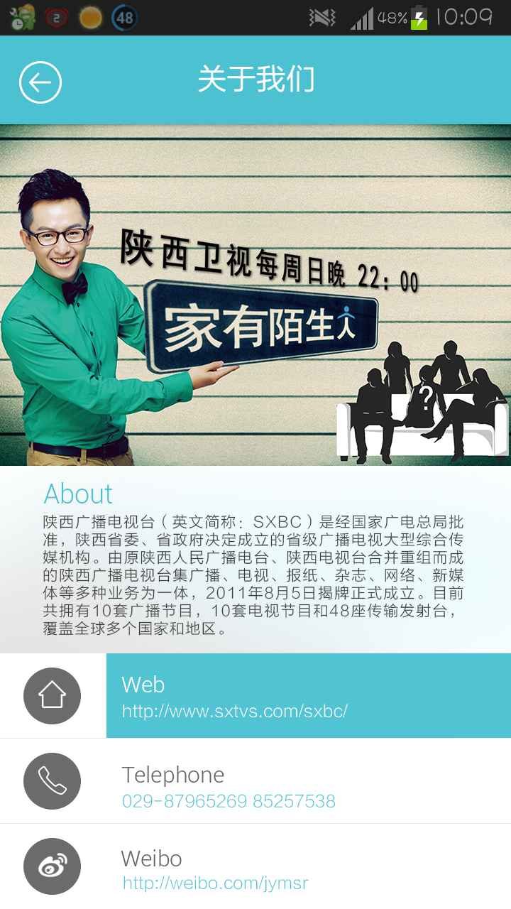 陕西广播电视台截图2