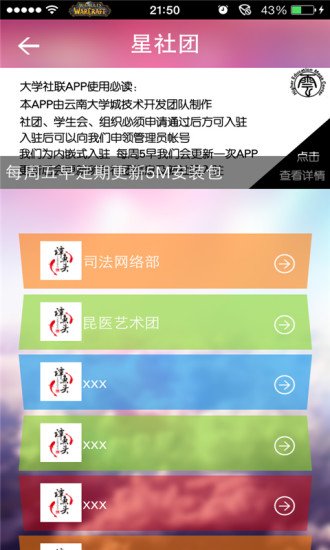 大学社联截图9