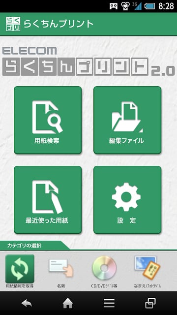 らくちんプリントandroid截图3