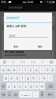 WiFi转接器截图2