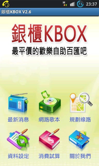 银柜K-BOX KTV截图5