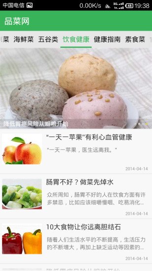 品菜网截图1