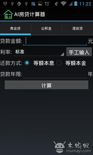 AI房贷计算器截图3