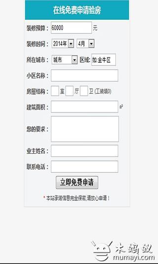 成都免费验房截图1