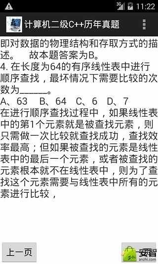 计算机二级C++历年真题截图1