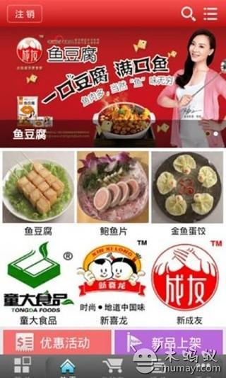 成友食品截图3