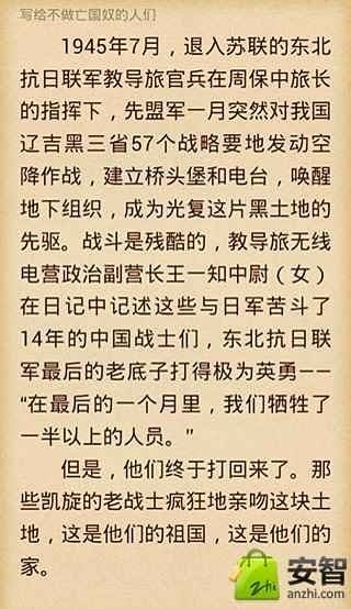 最漫长的抵抗截图1