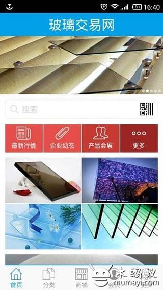 玻璃交易网截图2