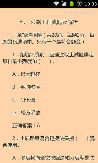 一级建造师考试真题截图3