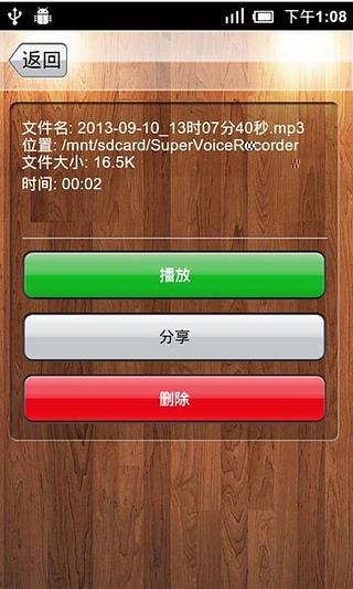 Super Voice Recorder截图3