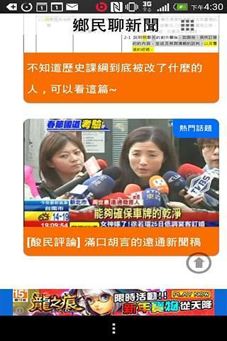 鄉民聊新聞截图4