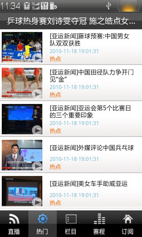 CCTV亚运截图2