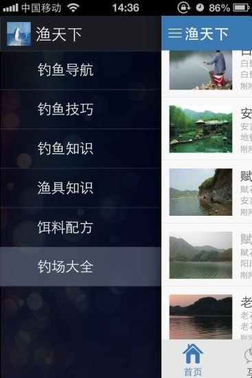 渔天下截图1