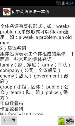 初中英语语法一本通截图5