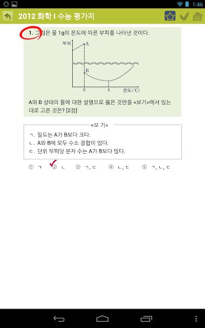 EasyDesk 수능화학截图6