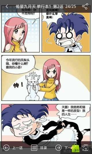 漫画偷星九月天截图4