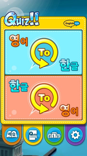 퀴즈 마스터(Quiz Master)截图3