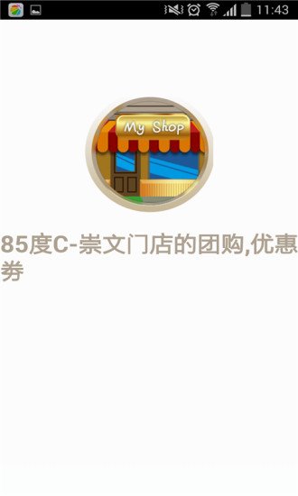 85度C截图7