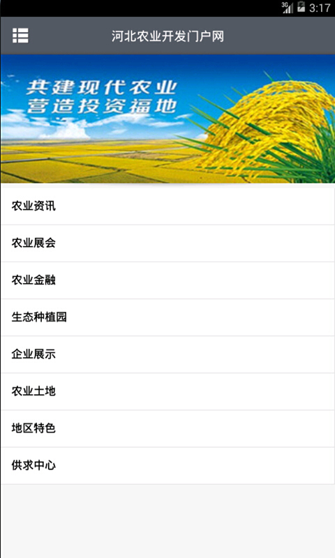 河北农业开发门户网截图5