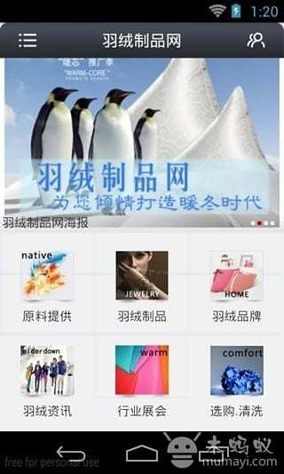 羽绒制品网截图1