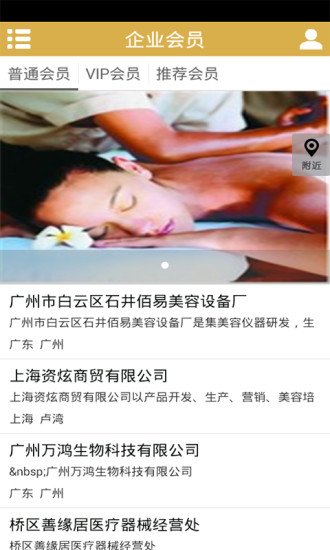 中华养生美容截图2