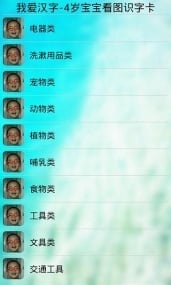 我爱汉字-4岁宝宝看图识字卡截图1