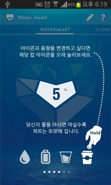 WaterHeart (물 알람 앱)截图5