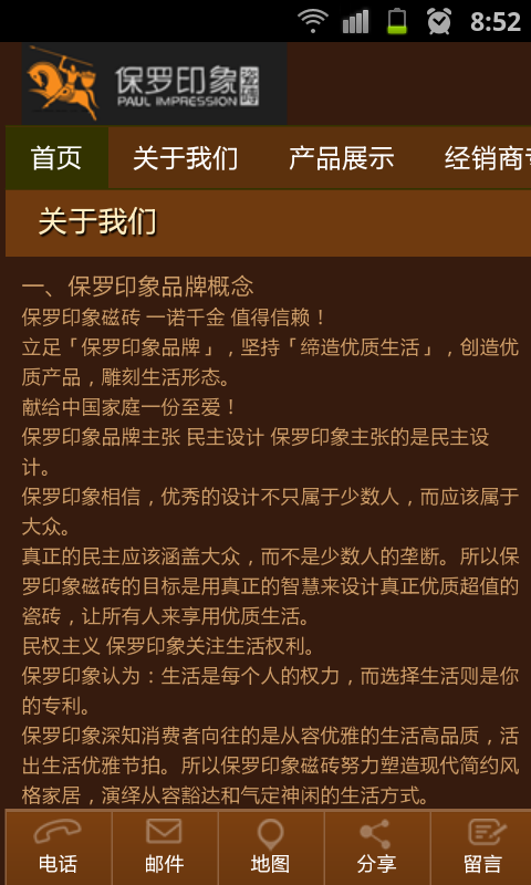 保罗印象陶瓷截图2