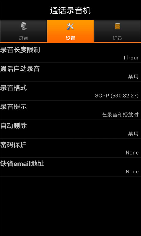 通话便捷录音神器截图5