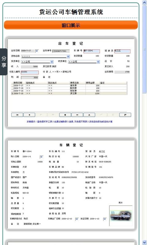 货运公司车辆管理系统截图1