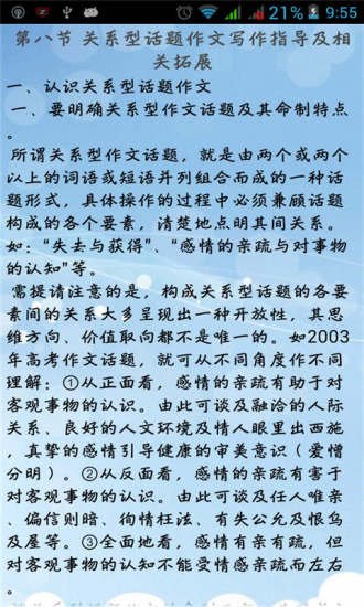 2014高考语文冲刺复习资料截图1