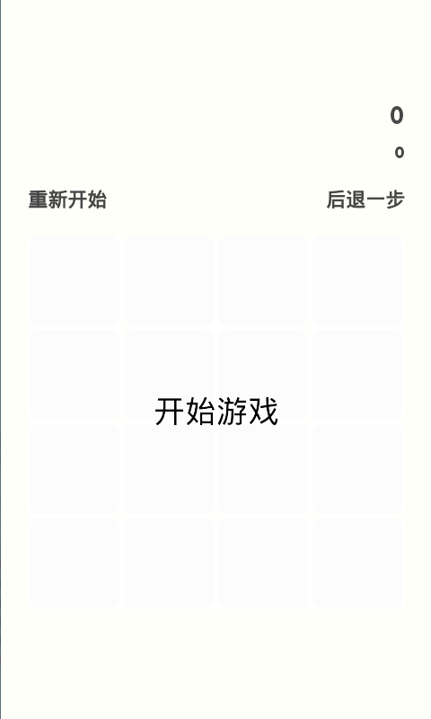 2048小清新截图4