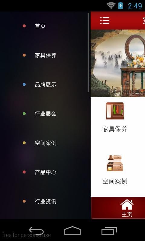 家具家居网截图3