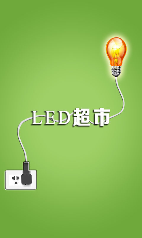 LED超市截图2