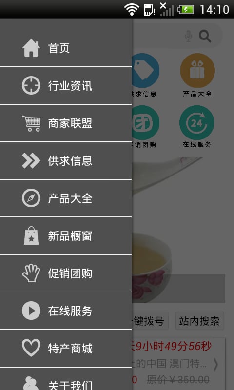 全球特产网截图1