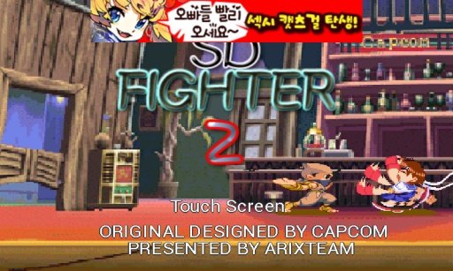 SD FIGHTER 2截图2