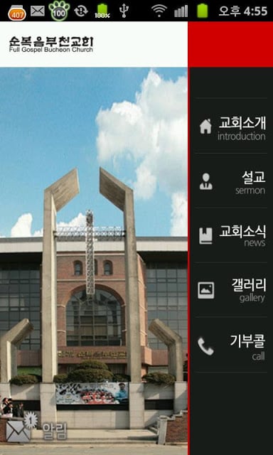 순복음 부천교회截图1