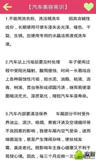 汽车美容技巧截图4