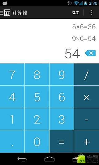 高大上计算器截图4