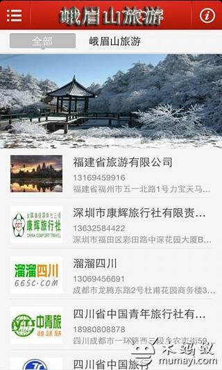 峨眉山旅游截图4