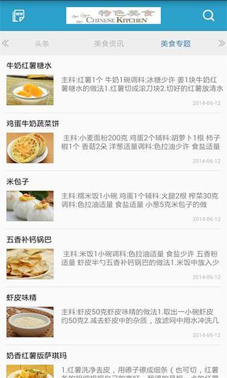 特色美食门户网截图4